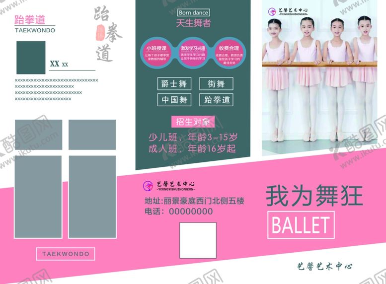 编号：27474006180550064375【酷图网】源文件下载-舞蹈培训机构三折页