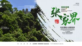 张家界