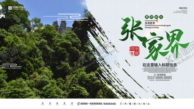 编号：70777405022253185825【酷图网】源文件下载-张家界