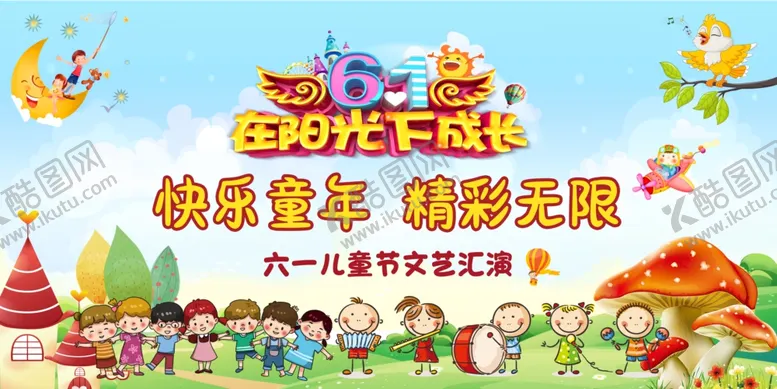 编号：32778806300327216300【酷图网】源文件下载-六一儿童节背景
