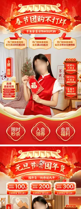 直播间春节不打烊元旦年货零食食品团购