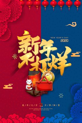 电商红色新年不打烊首页