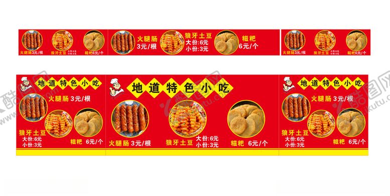 编号：98417302220945553970【酷图网】源文件下载-特色地道小吃