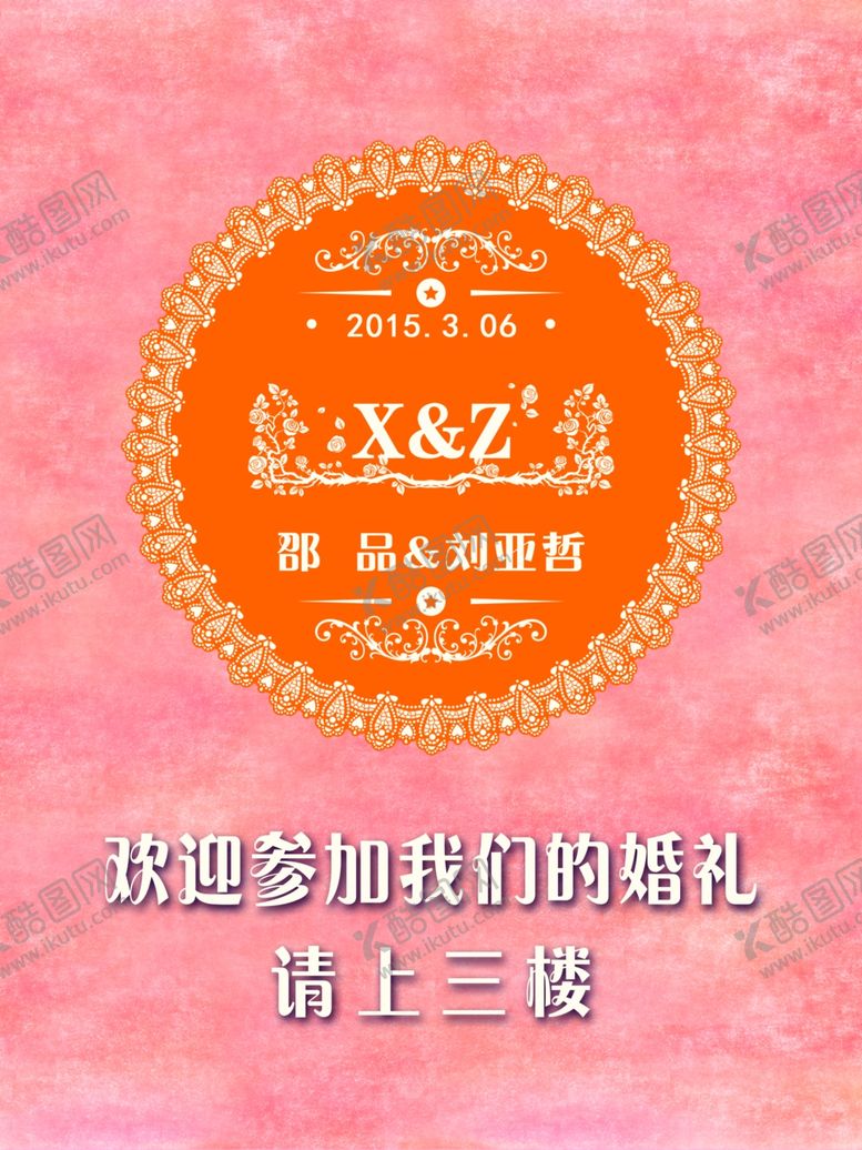 编号：54329409262122594267【酷图网】源文件下载-婚礼指示牌
