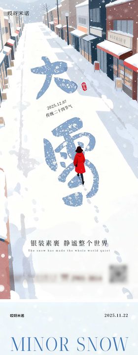 小雪大雪节气系列海报