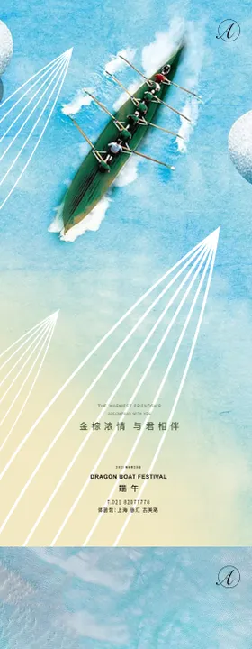 端午节系列海报
