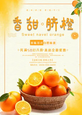脐橙