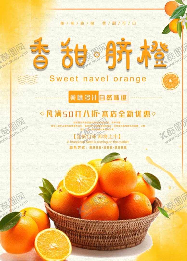 编号：57217010231508571146【酷图网】源文件下载-脐橙