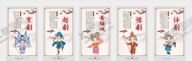 编号：72501507040116234937【酷图网】源文件下载-五大戏曲文化展板