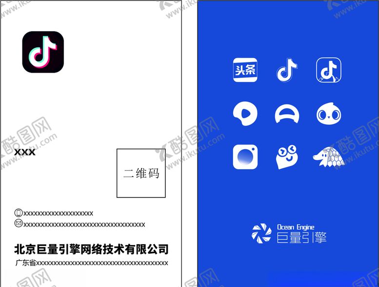 编号：24220410081838513599【酷图网】源文件下载-巨量引擎名片