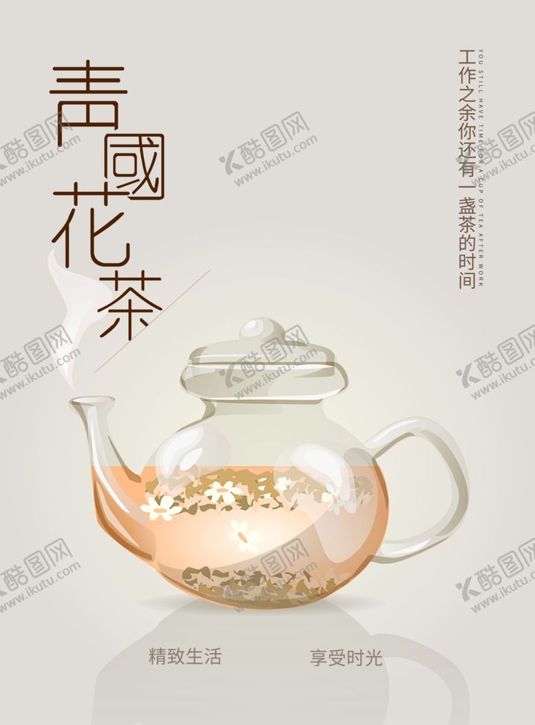 编号：80397610090507521300【酷图网】源文件下载-花茶