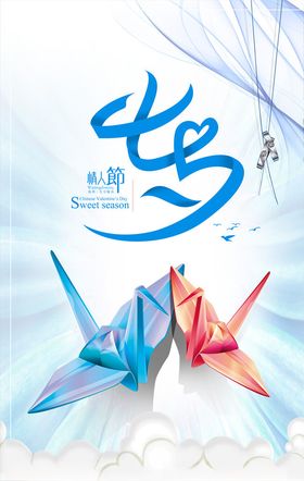 七夕图片