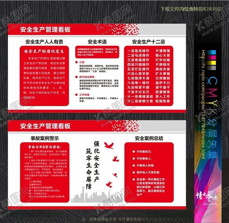 编号：61327502121632492214【酷图网】源文件下载-企业安全看板