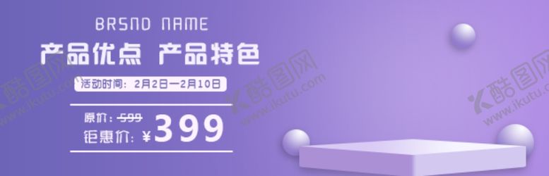编号：70466410190949506998【酷图网】源文件下载-淘宝钻展模板淘宝活动图模板
