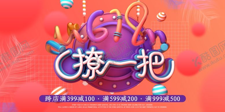 编号：89320510250631314461【酷图网】源文件下载-618狂欢
