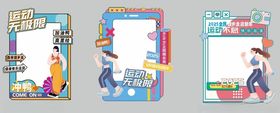 运动会打卡美陈照片框