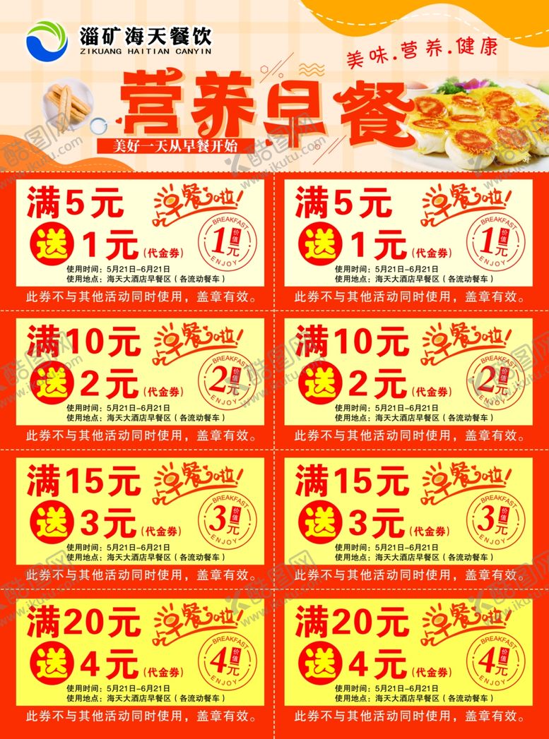 编号：68818705111748595403【酷图网】源文件下载-营养早餐