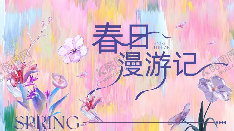 编号：38124103191930436253【酷图网】源文件下载-春日主画面