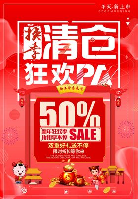 换季清仓