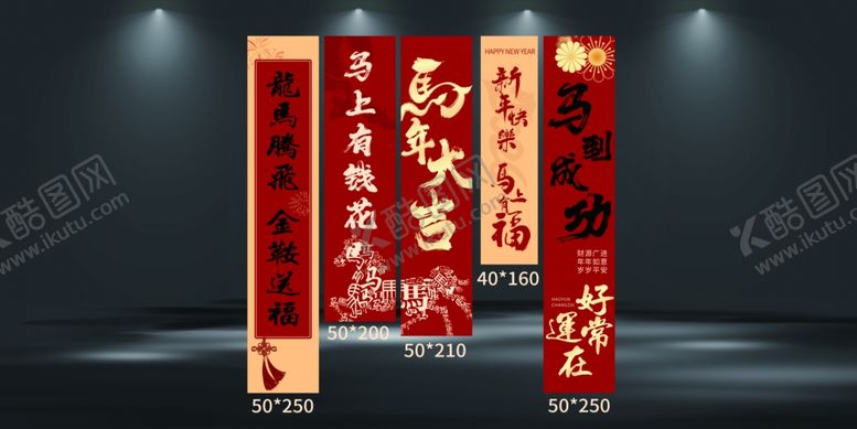 编号：82809904040002077355【酷图网】源文件下载-马年条幅