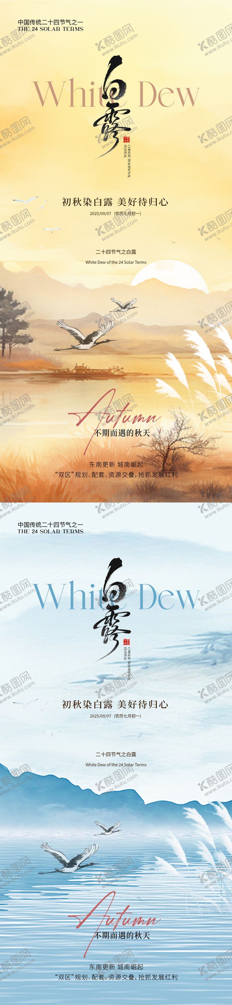 编号：16700909080745294985【酷图网】源文件下载-白露简约意境节气海报