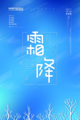 霜降