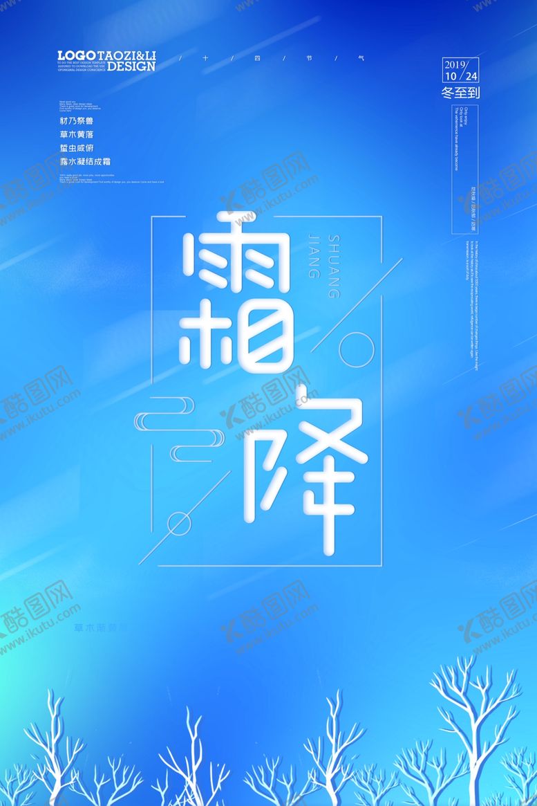 编号：83432304170542145143【酷图网】源文件下载-霜降