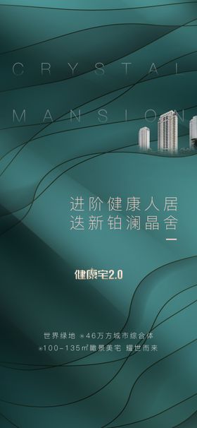地产市集刷屏海报