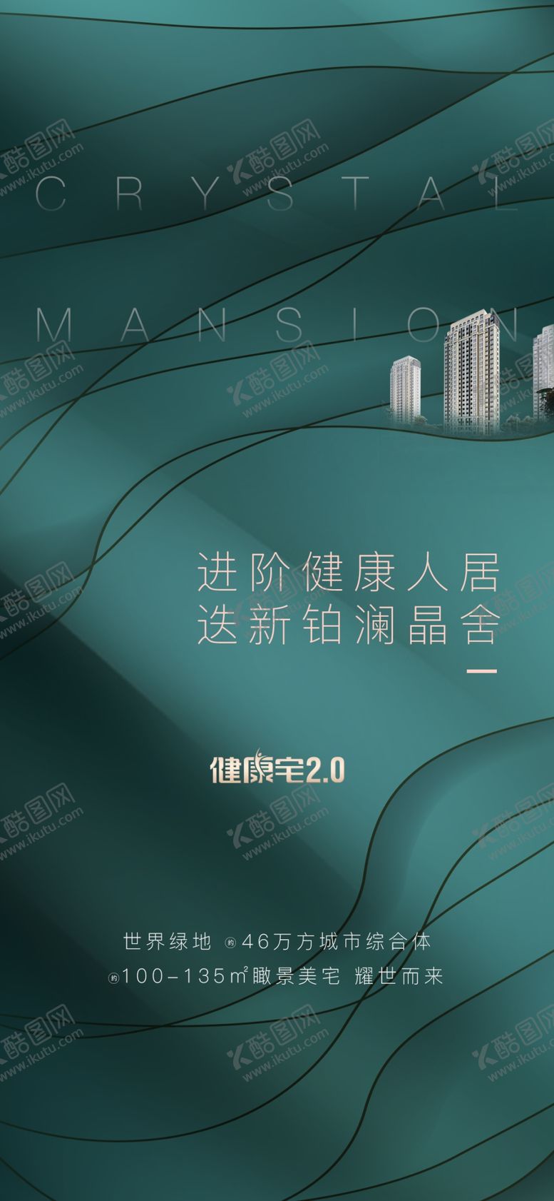 编号：96350607050516479473【酷图网】源文件下载-地产刷屏海报