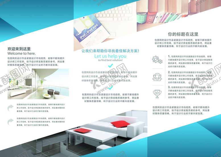 编号：64808607130048341387【酷图网】源文件下载-企业公司介绍宣传三折页图片