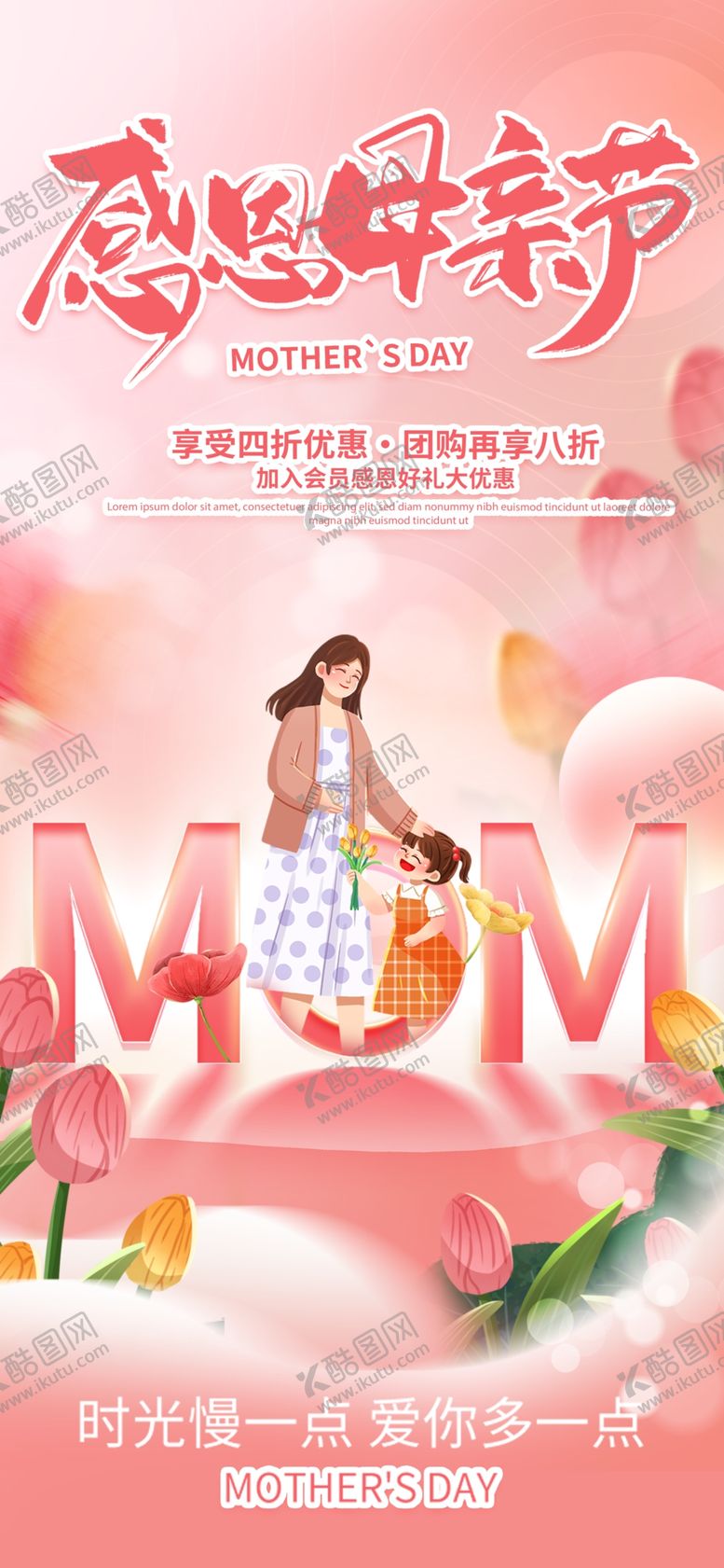 编号：54186906151703229358【酷图网】源文件下载-母亲节