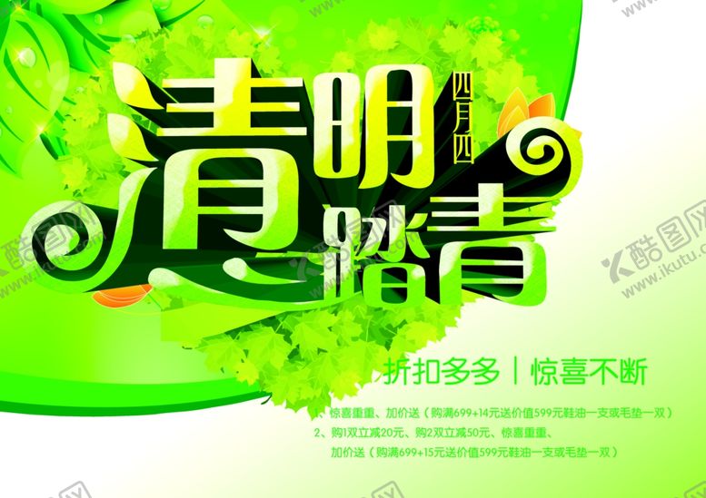 编号：79608507140315176739【酷图网】源文件下载-清明节