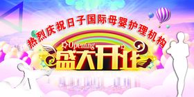 盛大开业