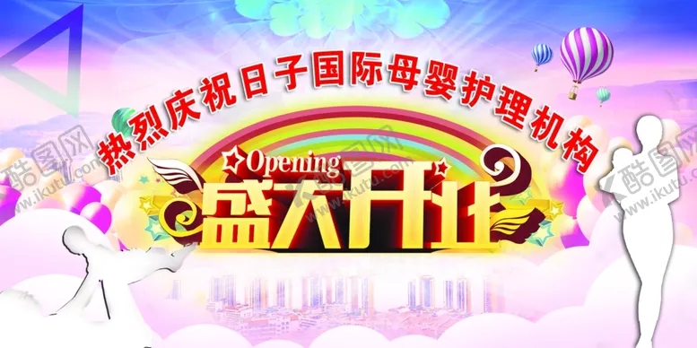 编号：33135305040443275683【酷图网】源文件下载-盛大开业
