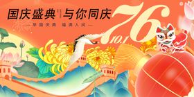 国庆周年庆典插画