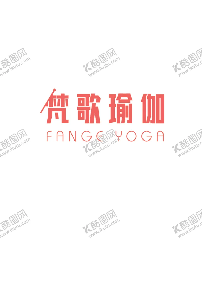 编号：71116301140544218699【酷图网】源文件下载-梵歌瑜伽LOGO