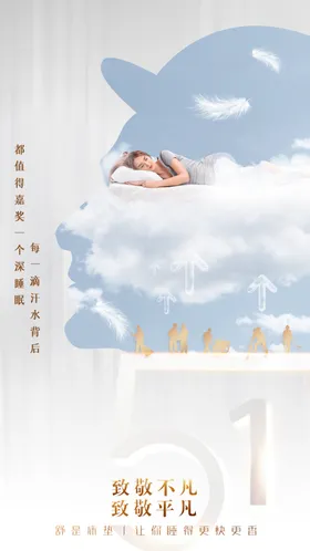 劳动节海报简约美女模特