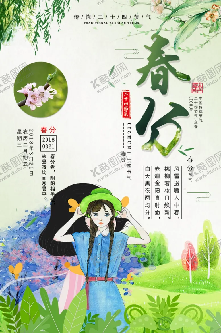 编号：62900505070656294579【酷图网】源文件下载-日系海报