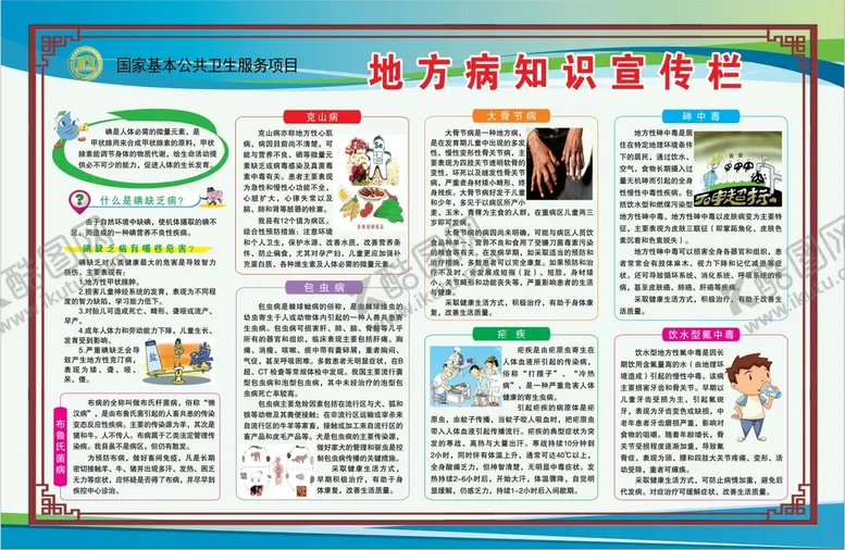 编号：75007310262215278912【酷图网】源文件下载-地方病