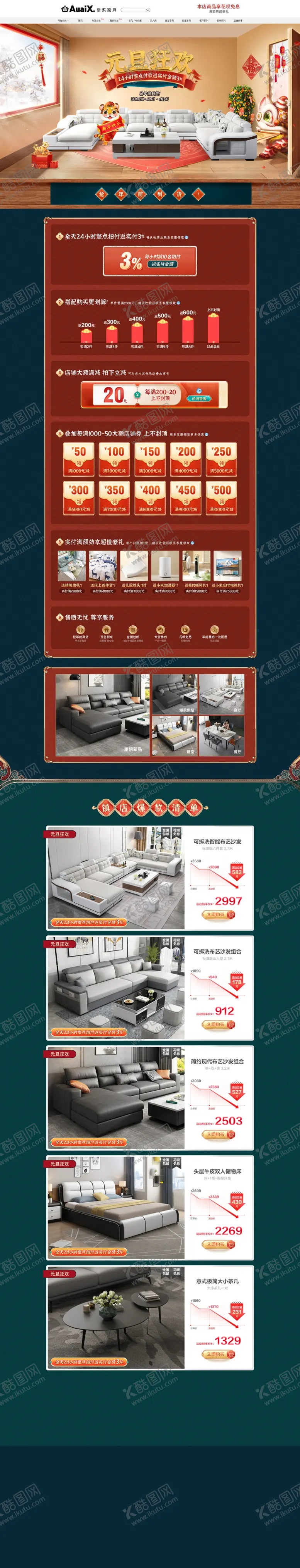 编号：19273609302304365706【酷图网】源文件下载-元旦首页