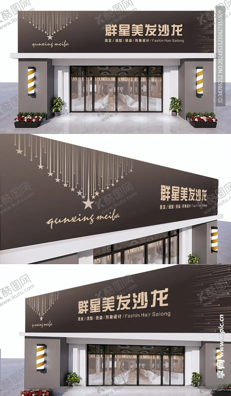 编号：25667802052119548537【酷图网】源文件下载-理发美发店门头招牌