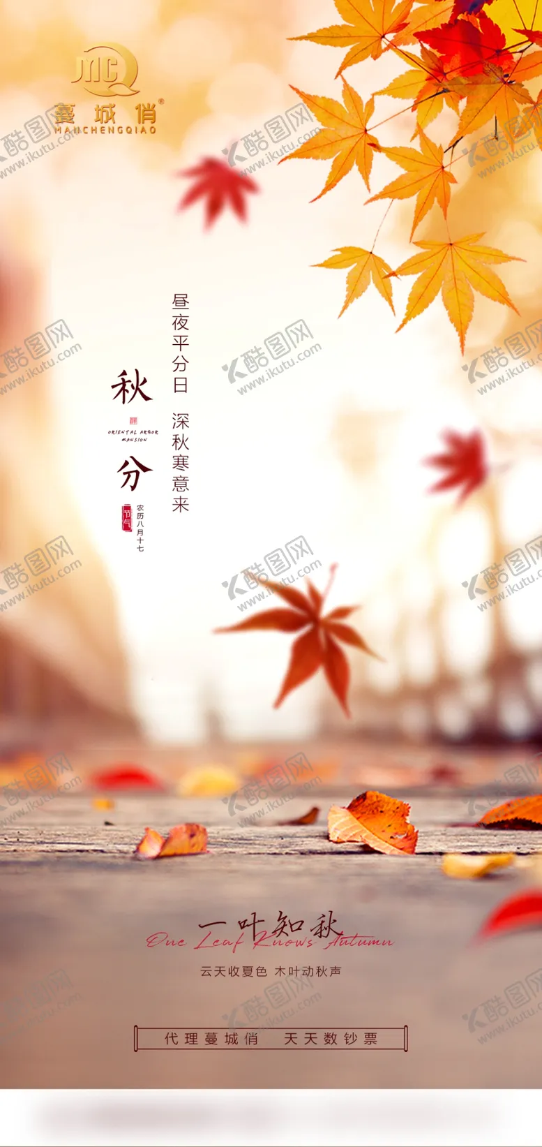 编号：98022301251607383530【酷图网】源文件下载-秋分