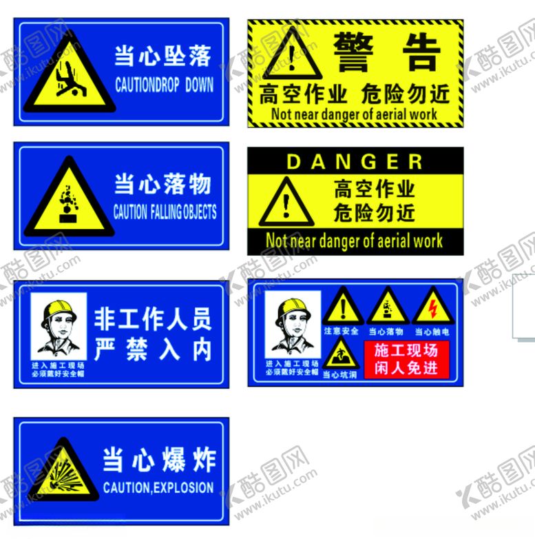 编号：92336104200100429158【酷图网】源文件下载-安全警示牌