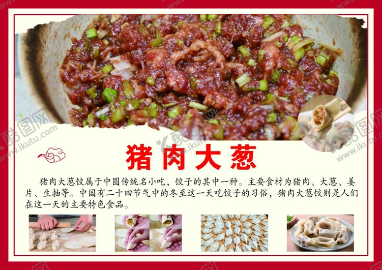 编号：39146503012151387228【酷图网】源文件下载-猪肉大葱水饺