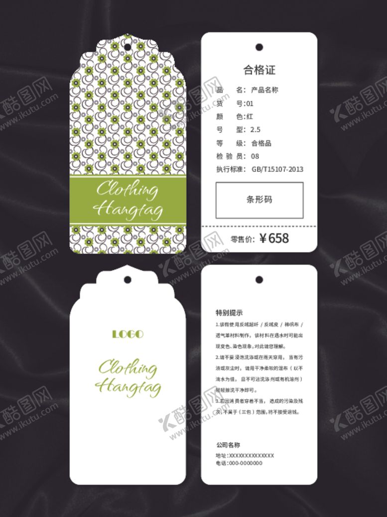 编号：97929501170638067116【酷图网】源文件下载-吊牌