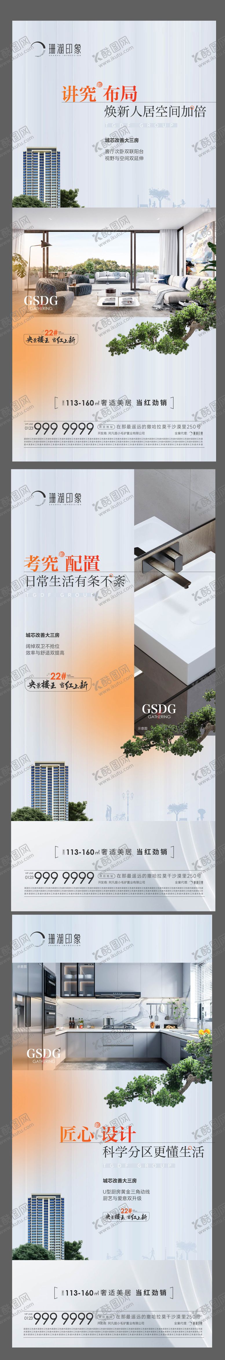 编号：24739405151439099377【酷图网】源文件下载-户型价值点海报