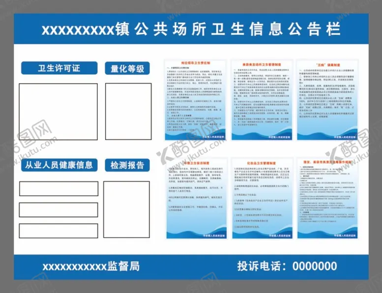 编号：68045910052123200826【酷图网】源文件下载-卫生安全信息