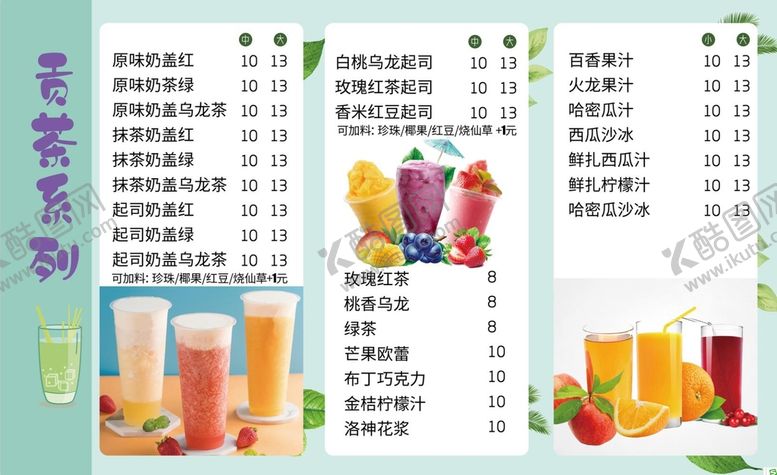 编号：46098209300311130389【酷图网】源文件下载-奶茶