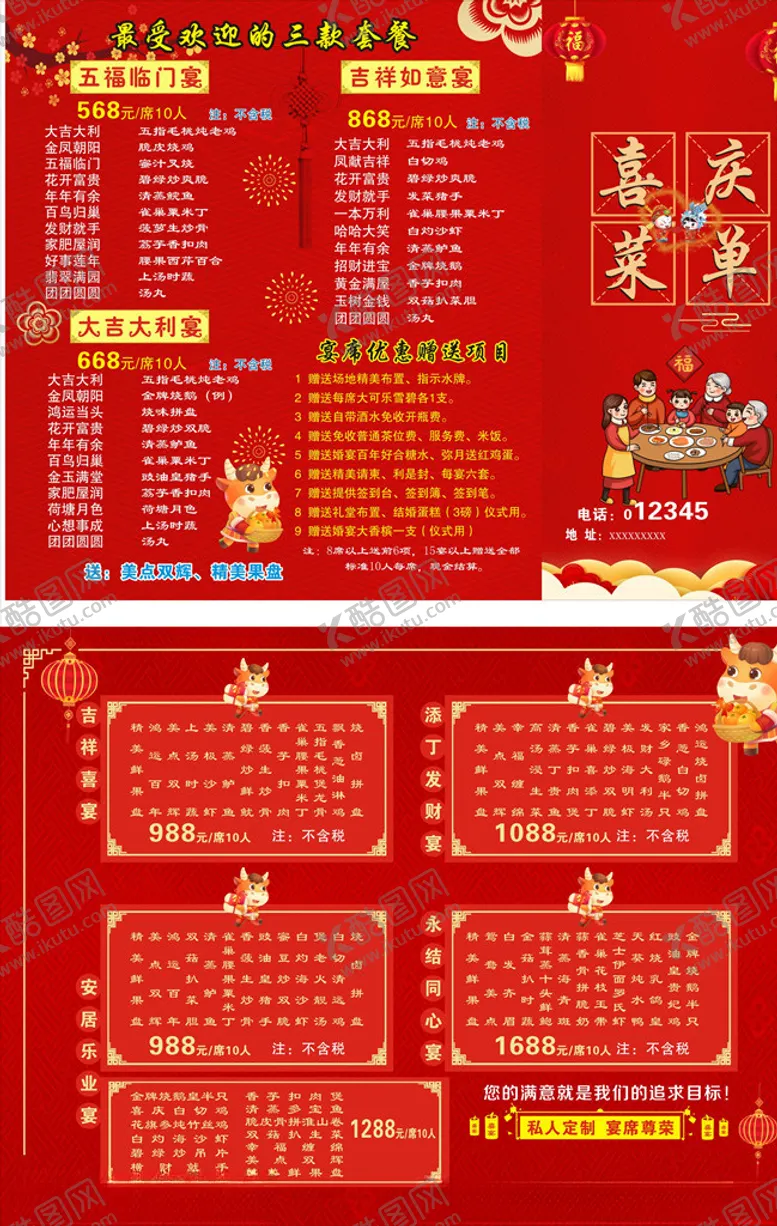 编号：22506904192028481644【酷图网】源文件下载-喜宴菜单