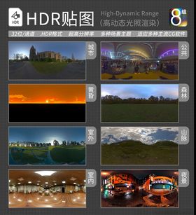 HDR环境贴图写实环境贴图